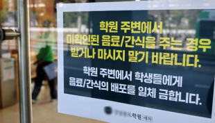Corea del Sud, studenti drogati in un piano di ricatto scolastico
